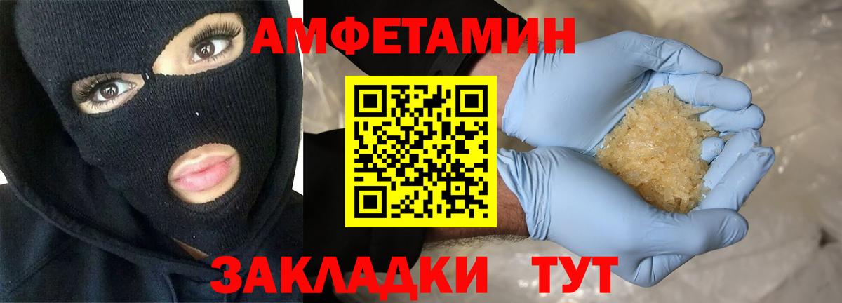 АМФЕТАМИН VHQ  Вход с VPN  Волоколамск 