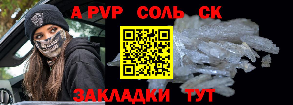 APVP  A-PVP крисы CK  Вход с VPN  Волоколамск  A-PVP СК КРИС 