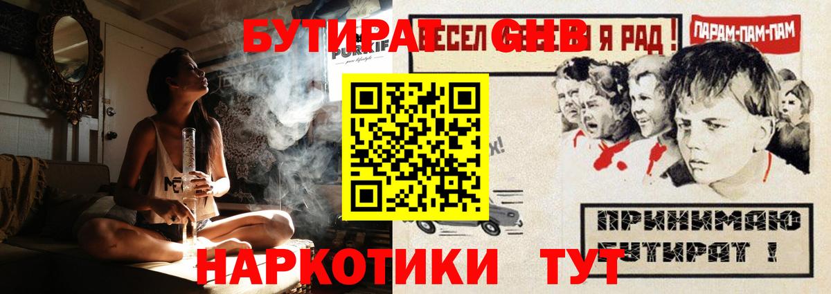 БУТИРАТ оксибутират Волоколамск