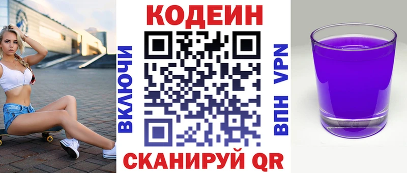 где найти наркотики  Волоколамск  Кодеин напиток Lean (лин) 