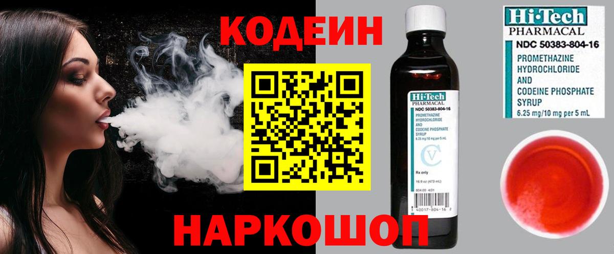 Кодеиновый сироп Lean напиток Lean (лин)  Волоколамск 