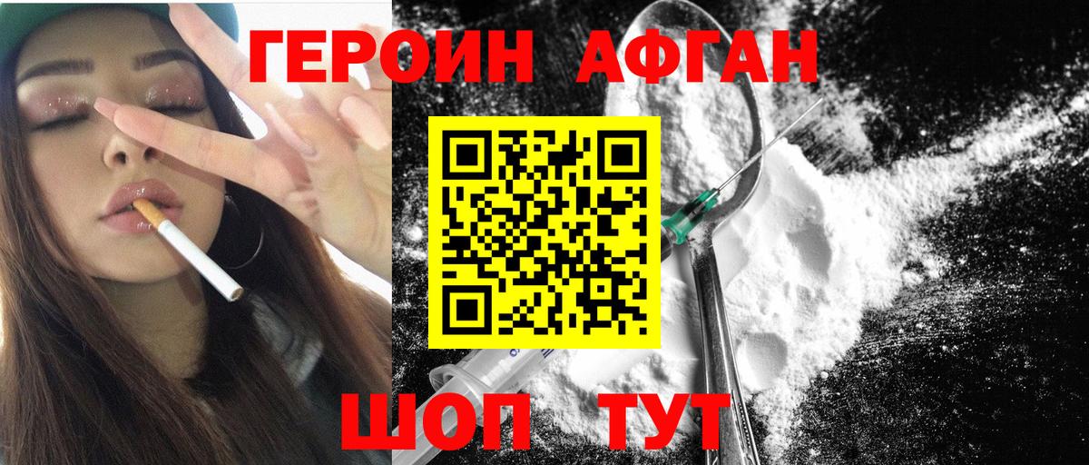 Волоколамск  Героин белый  Героин  Вход с VPN 