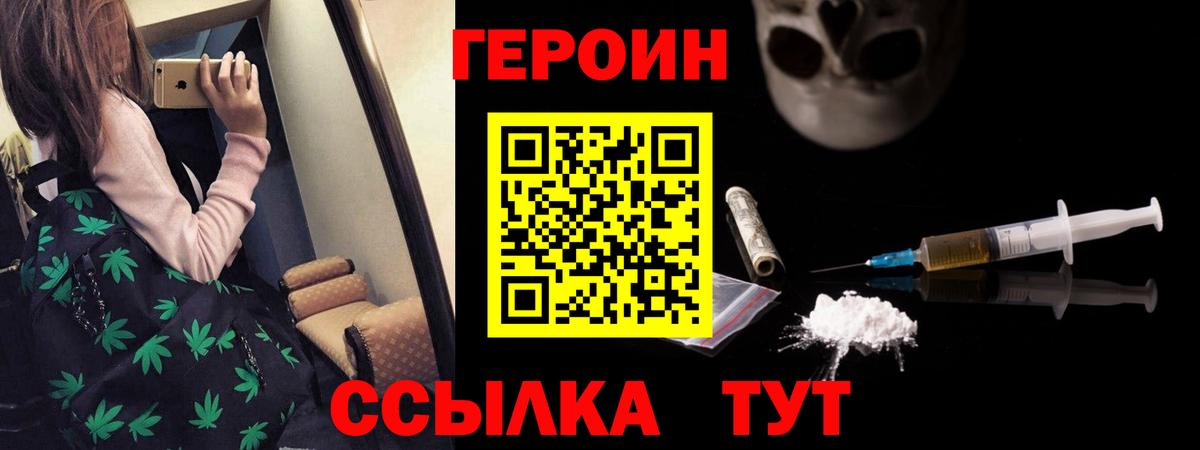 Героин Heroin Волоколамск