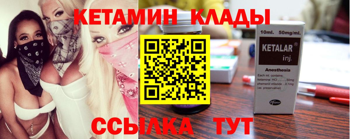 КЕТАМИН VHQ Волоколамск