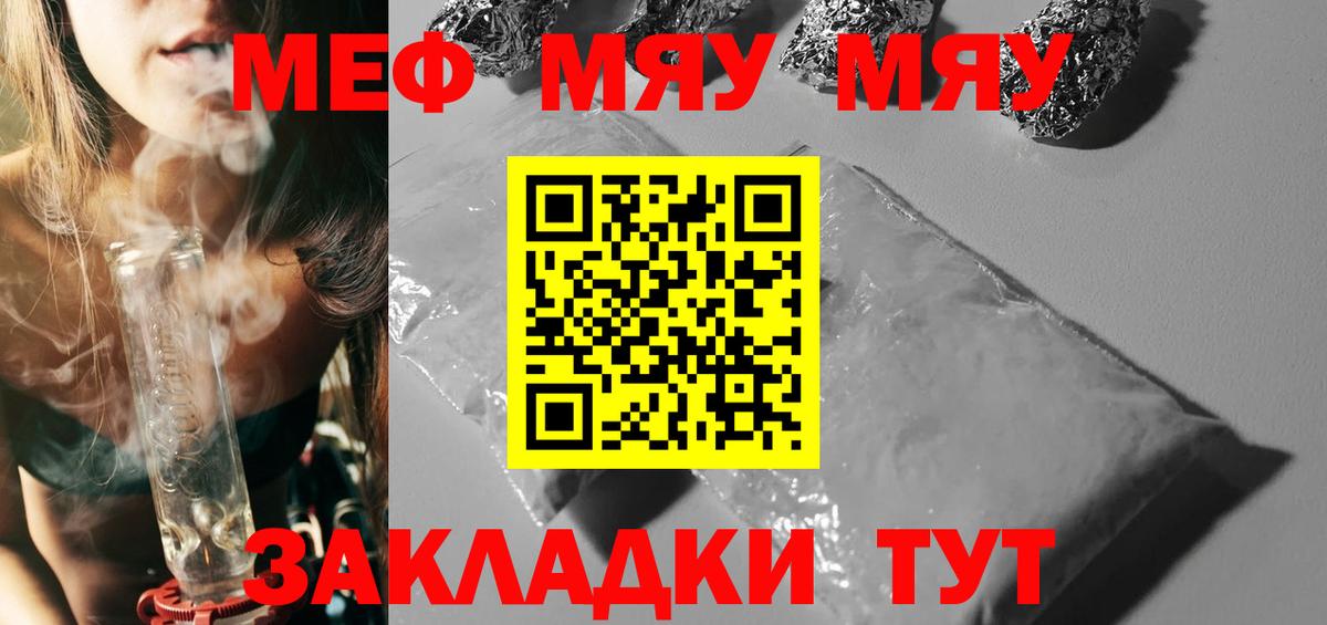 Меф мяу мяу кристаллы Волоколамск