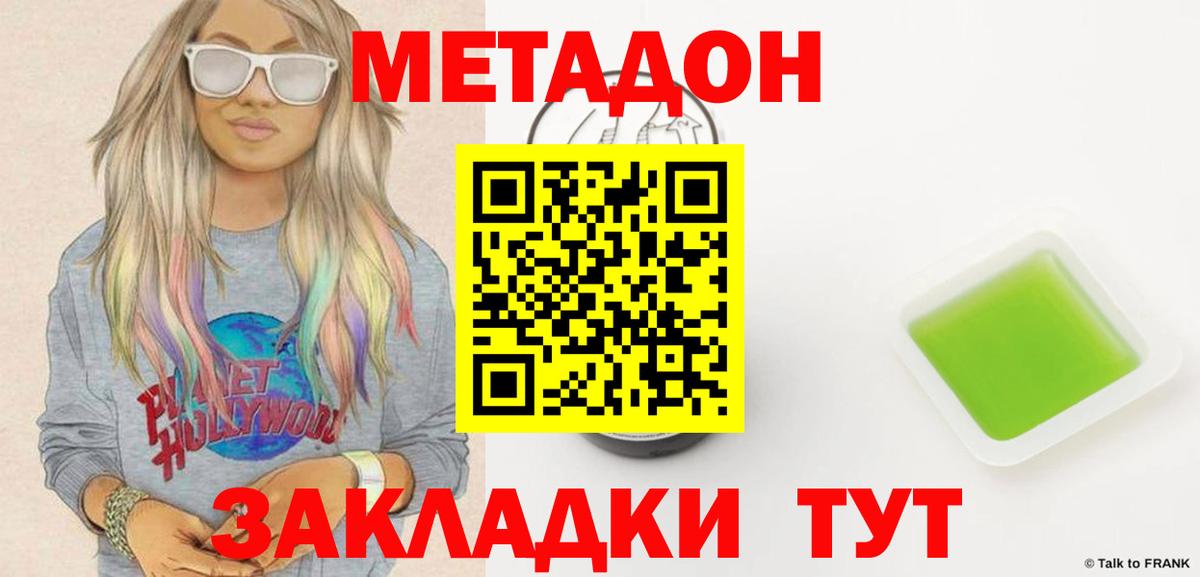 Волоколамск  omg зеркало  МЕТАДОН белоснежный  Вход с VPN  Метадон VHQ 